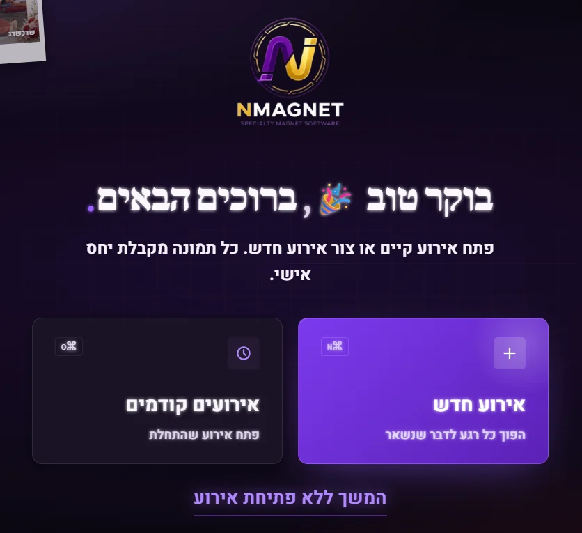 מסך הפתיחה של NMagnet: כרטיס אירוע חדש, כרטיס אירועים קודמים, ואפשרות להמשיך בלי לפתוח אירוע