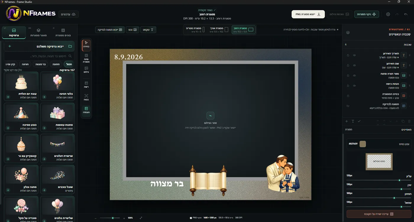 מסך העיצוב של NFrames: מסגרת פרחונית לחתונה עם שכבות ומאגר גרפיקות