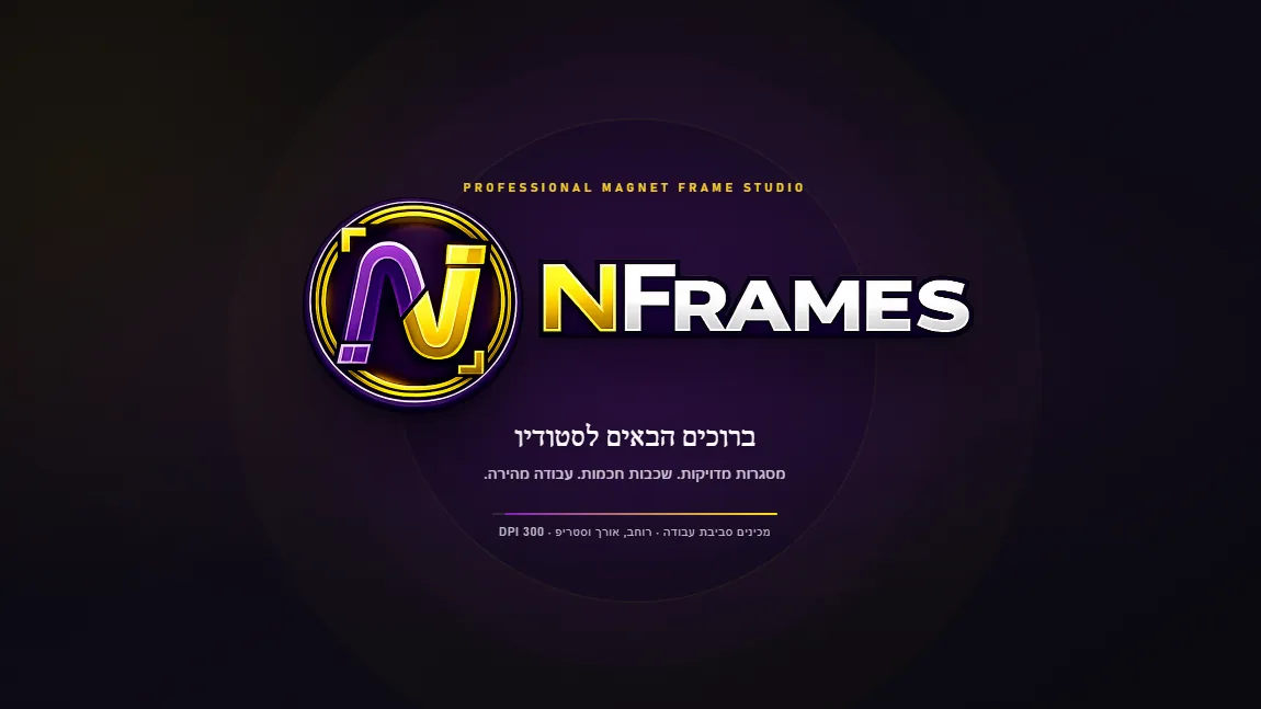 NFrames, סטודיו מסגרות מקצועי למגנטים